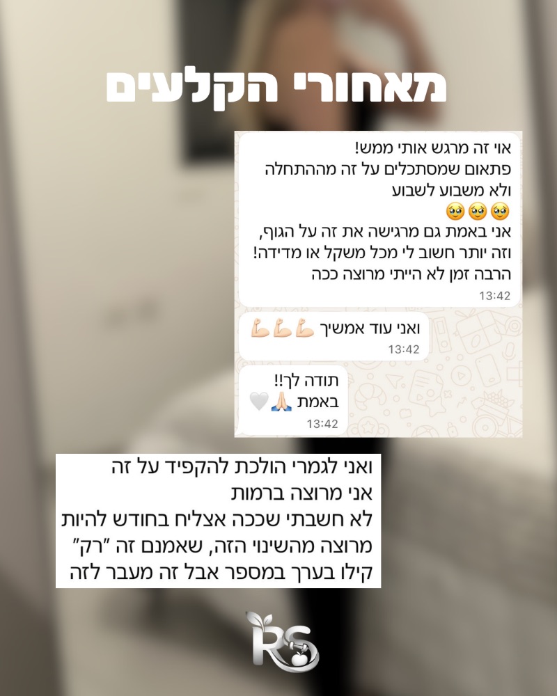 צילום מסך מהליווי: אני באמת גם מרגישה את זה על הגוף, וזה יותר חשוב לי מכל משקל או מדידה. מאחורי הקלעים