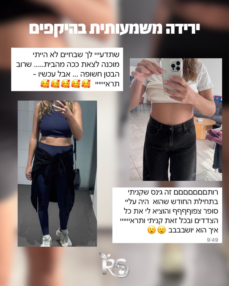 צילום מסך מהליווי: ירידה משמעותית בהיקפים. ״שתדעי לך שבחיים לא הייתי מוכנה לצאת ככה מהבית״