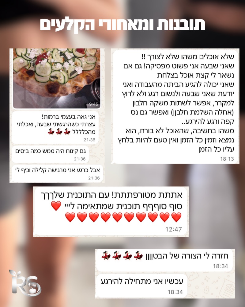 צילום מסך מהליווי: אני גאה בעצמי ברמות!. תובנות מהליווי: לעצור כשמרגישים שובע, בלי להילחץ