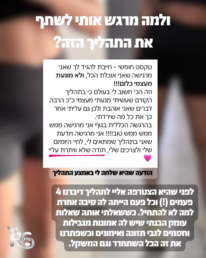 צילום מסך מהליווי: תודה שלא ויתרת עליי. לפני שהצטרפה דיברנו ארבע פעמים. כשפתרנו את החסמים, הכל השתחרר