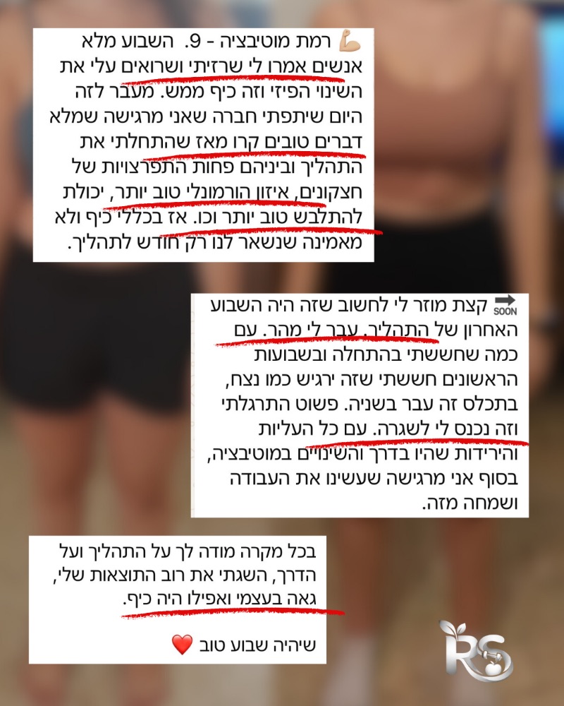 צילום מסך מהליווי: השגתי את רוב התוצאות שלי, גאה בעצמי ואפילו היה כיף. פחות התפרצויות של חשקים ואיזון הורמונלי טוב יותר