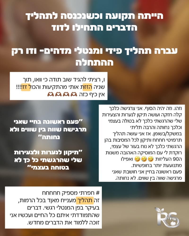 צילום מסך מהליווי: פעם ראשונה בחיי שאני מרגישה שווה בין שווים. תהליך פיזי ומנטלי
