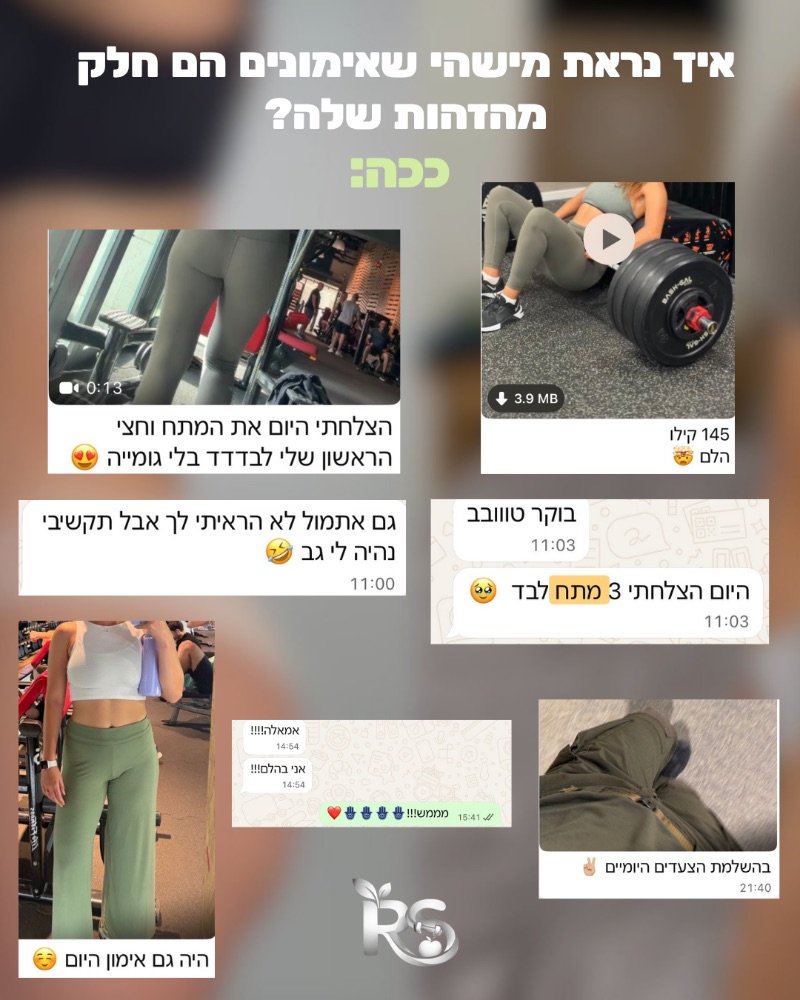 צילום מסך מהליווי: ככה נראית מישהי שאימונים הם חלק מהזהות שלה. הודעות מהליווי