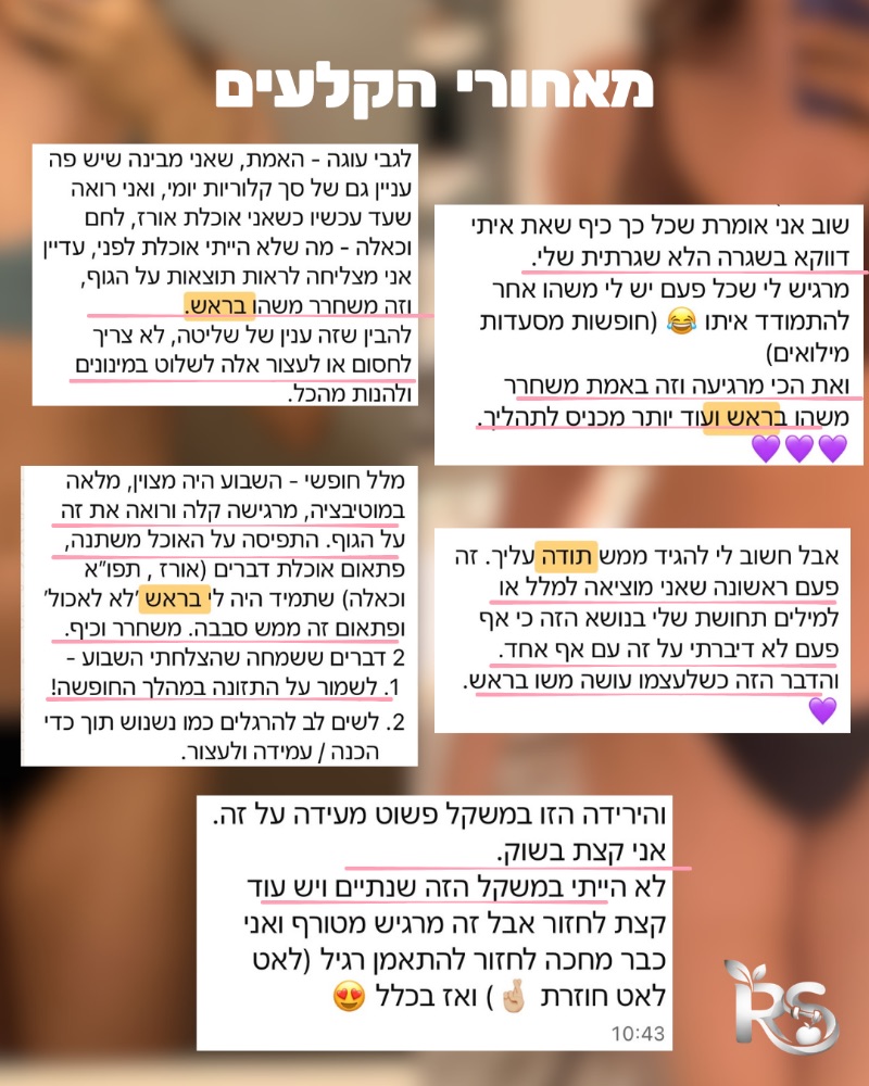 צילום מסך מהליווי: לא צריך לחסום או לעצור אלא לשלוט במינונים ולהנות מהכל. מאחורי הקלעים